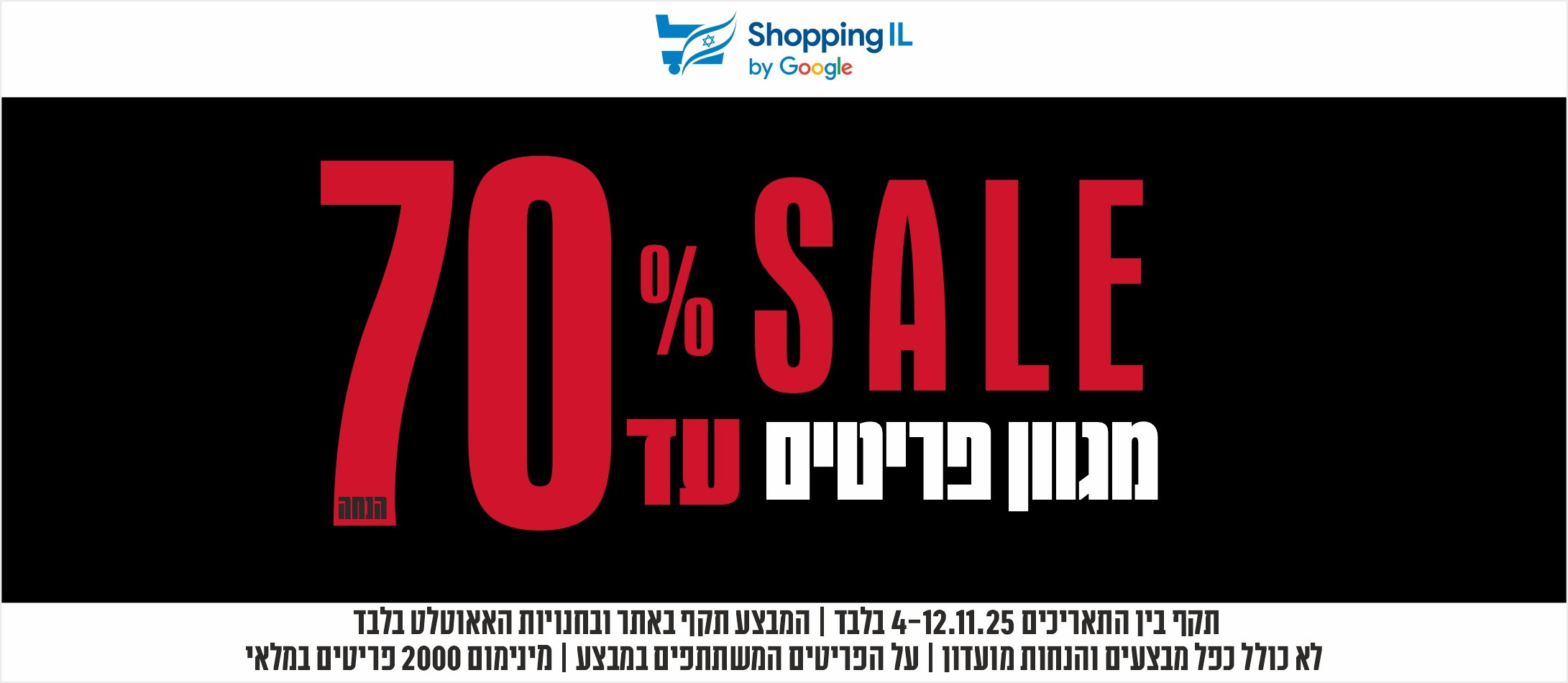 עד 70% הנחה עד 70% הנחה