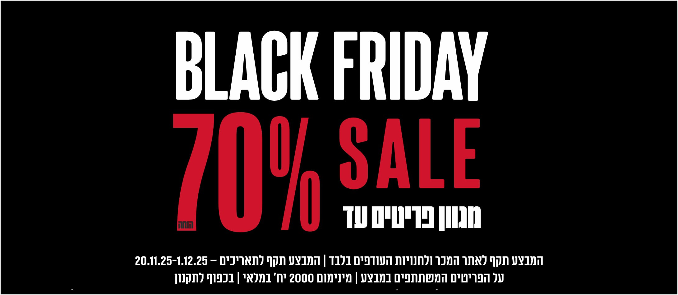 מגוון פריטים עד - 70% הנחה מגוון פריטים עד - 70% הנחה