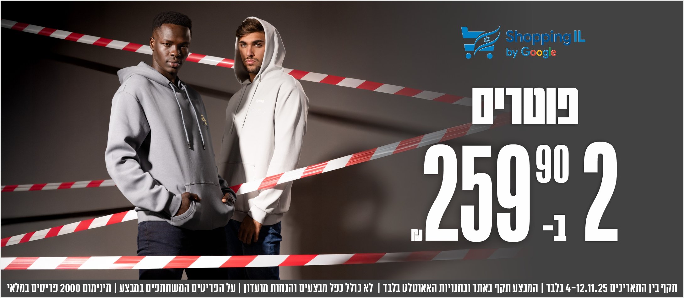 פוטרים 2 ב 259.90 ₪ פוטרים 2 ב 259.90 ₪