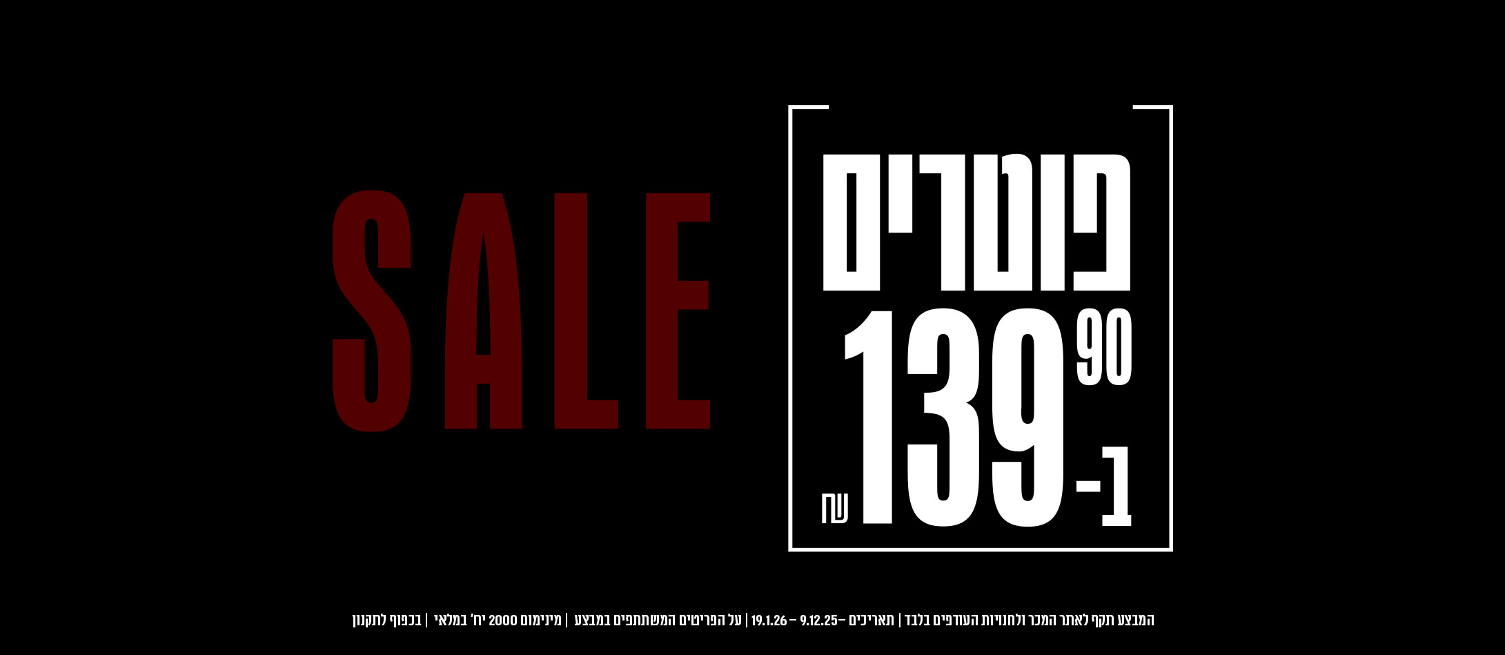 פוטרים ב - 139.90