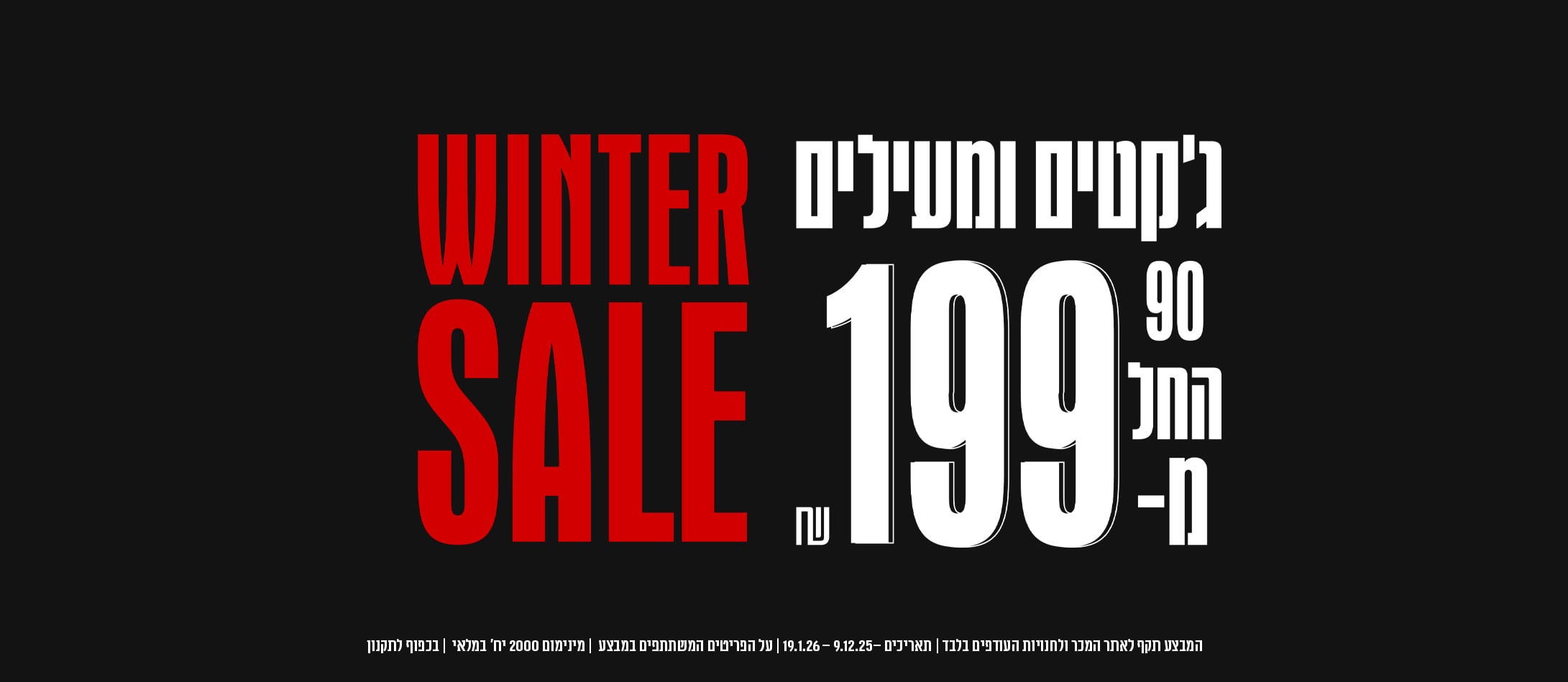 ג'קטים ומעילים החל מ-199.90