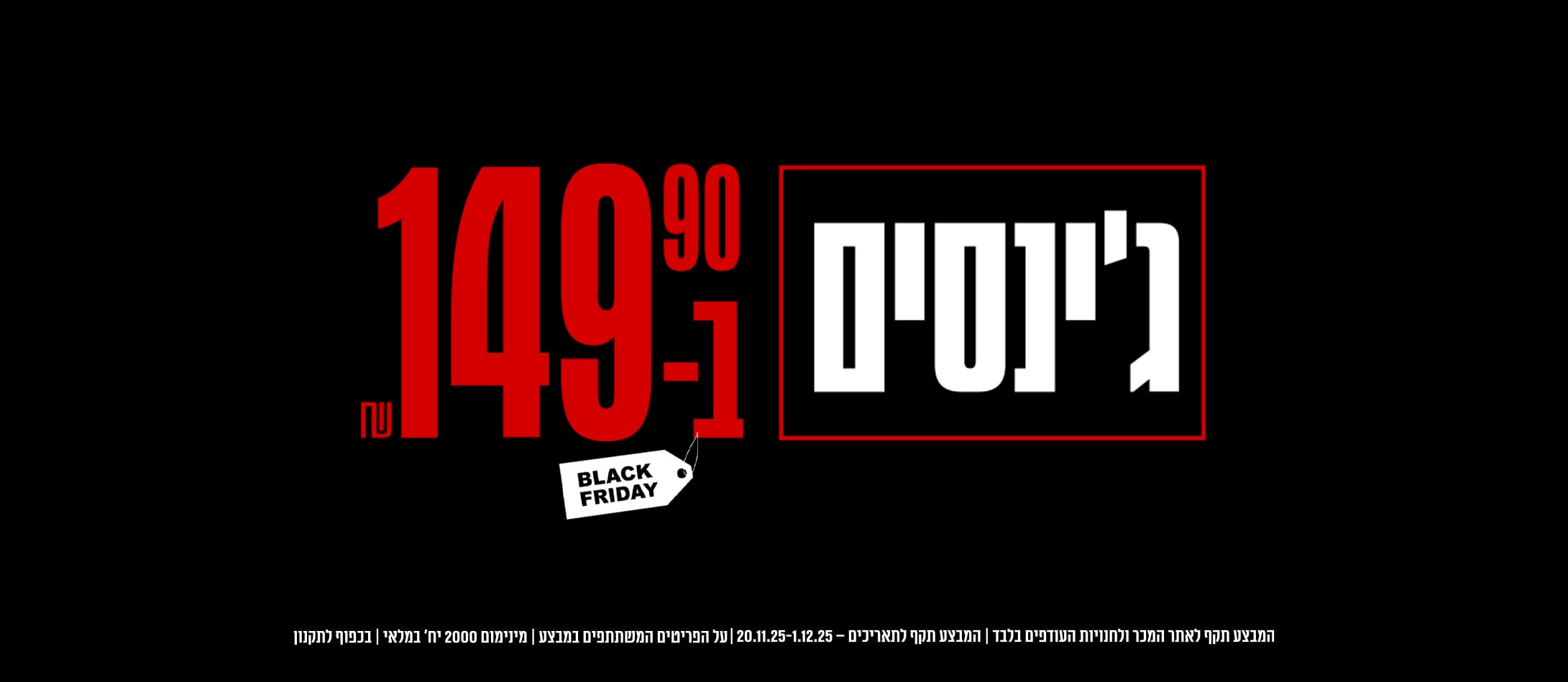 ג'ינסים ב - 149.90 ש"ח ג'ינסים ב - 149.90 ש"ח