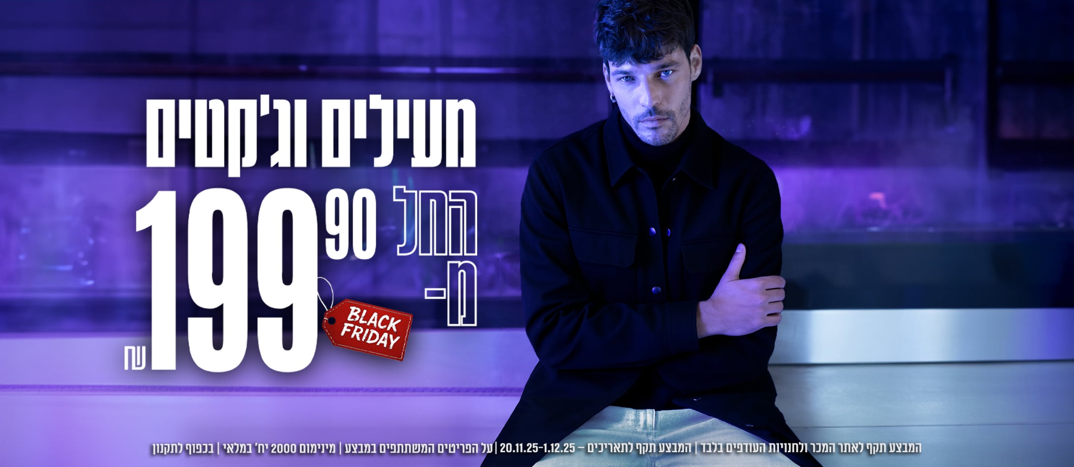 ג'קטים ומעילים החל מ-199.90 ג'קטים ומעילים החל מ-199.90