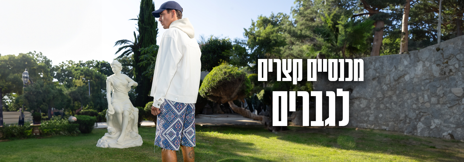 מכנסיים קצרים לגברים 