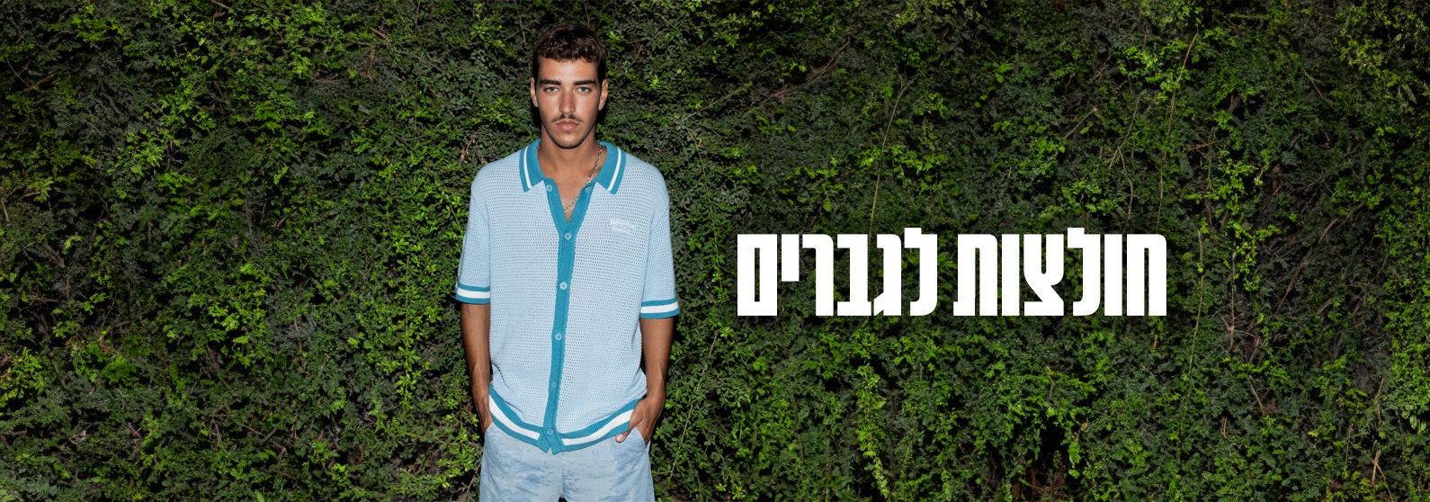 חולצות לגברים