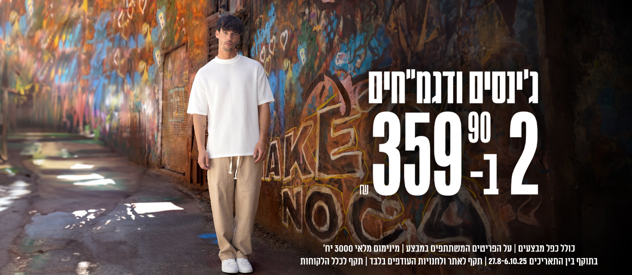 2 ג'ינסים ב359.9