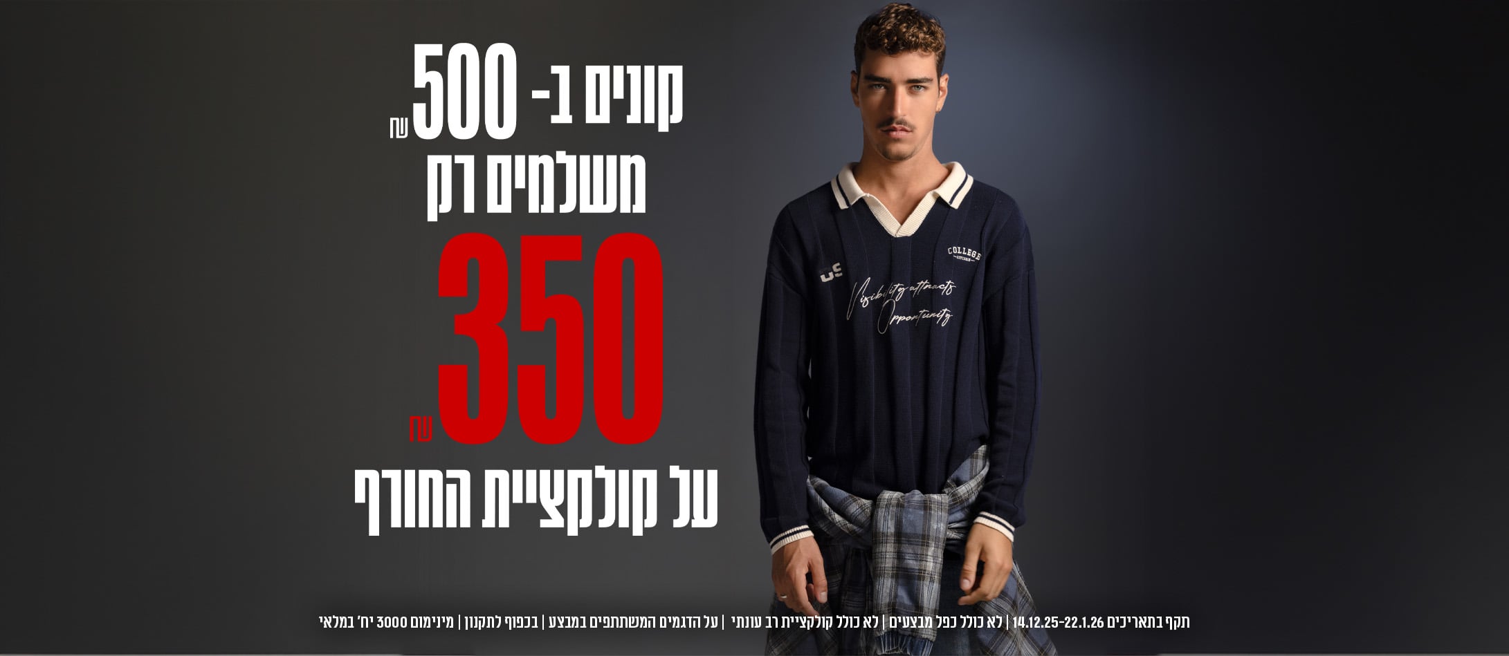 קונים ב500 משלמים רק 350