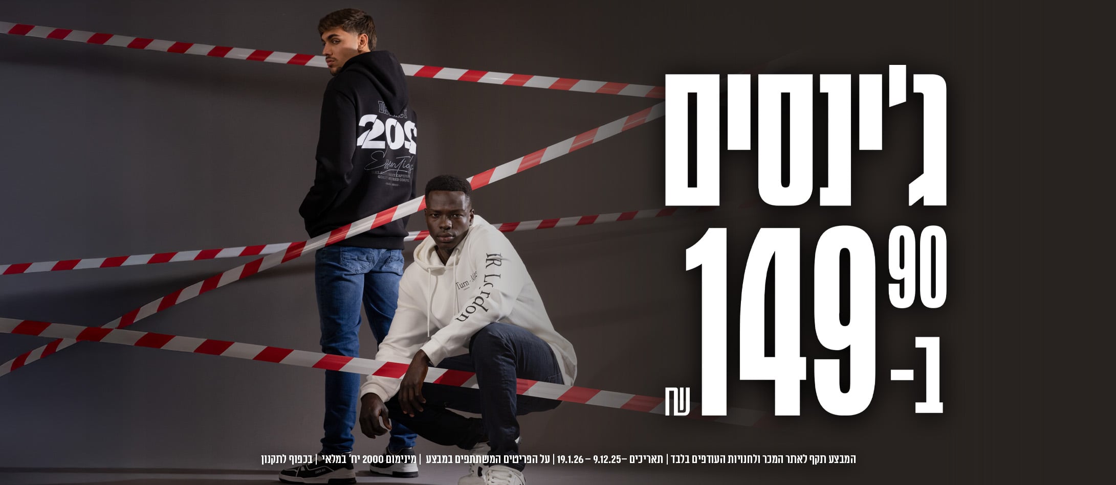 ג'ינסים ב149.90 - WINTER SALE