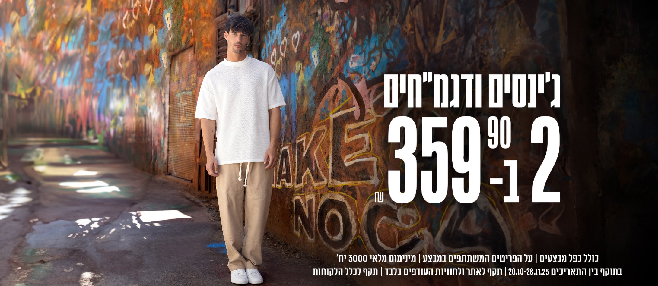 2 ג'ינסים ב359.9