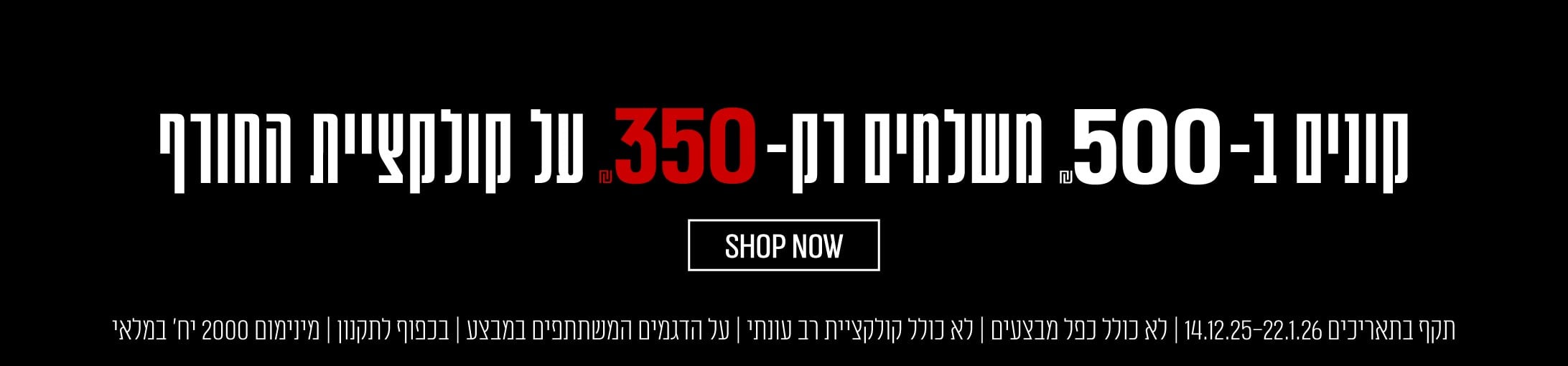 סטריפ- קנה ב500 שלם 350