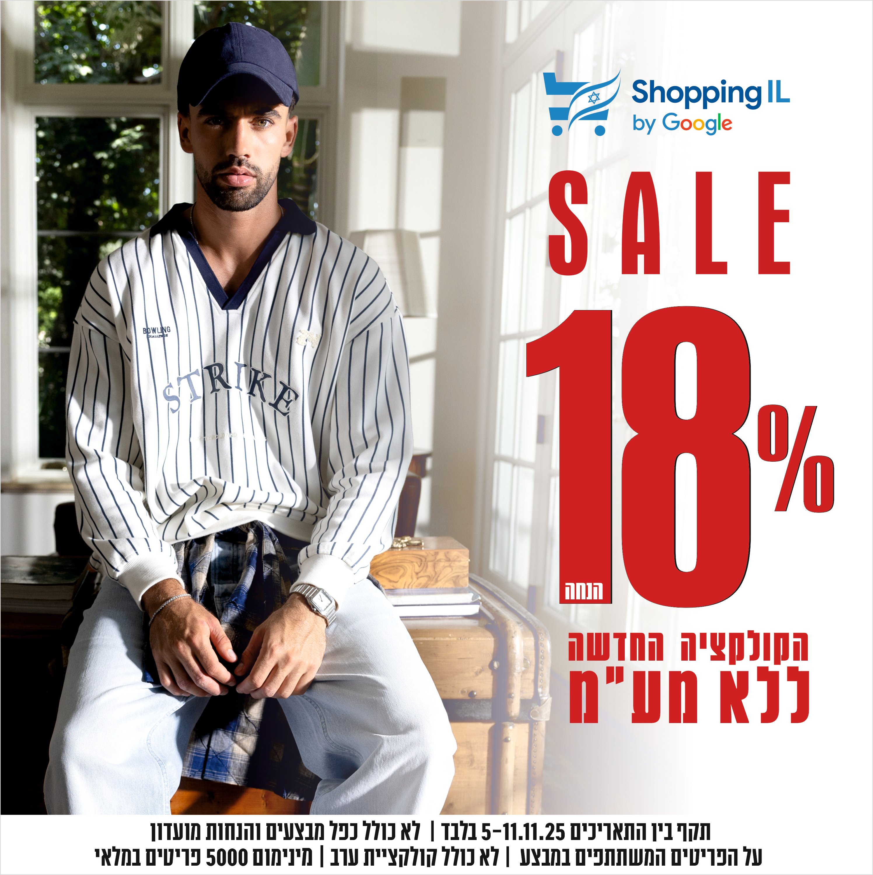 18% sale קוקלציה חדשה