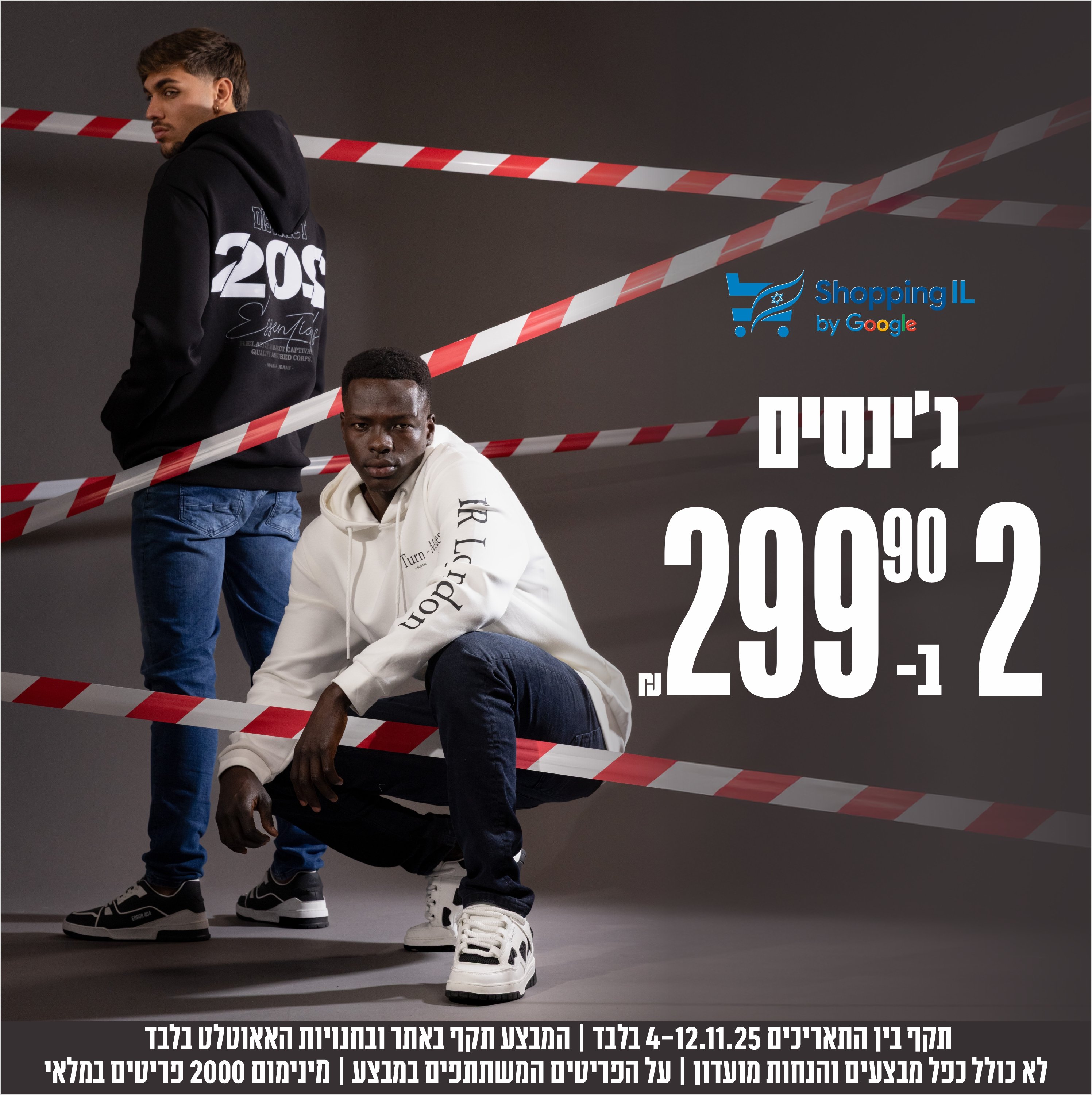 ג'ינסים 2 ב299.90 שופינג איי אל