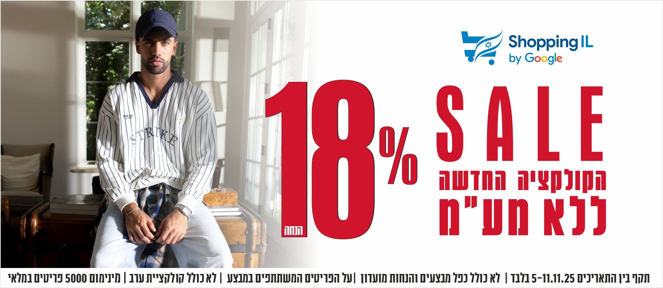 18% sale קוקלציה חדשה
