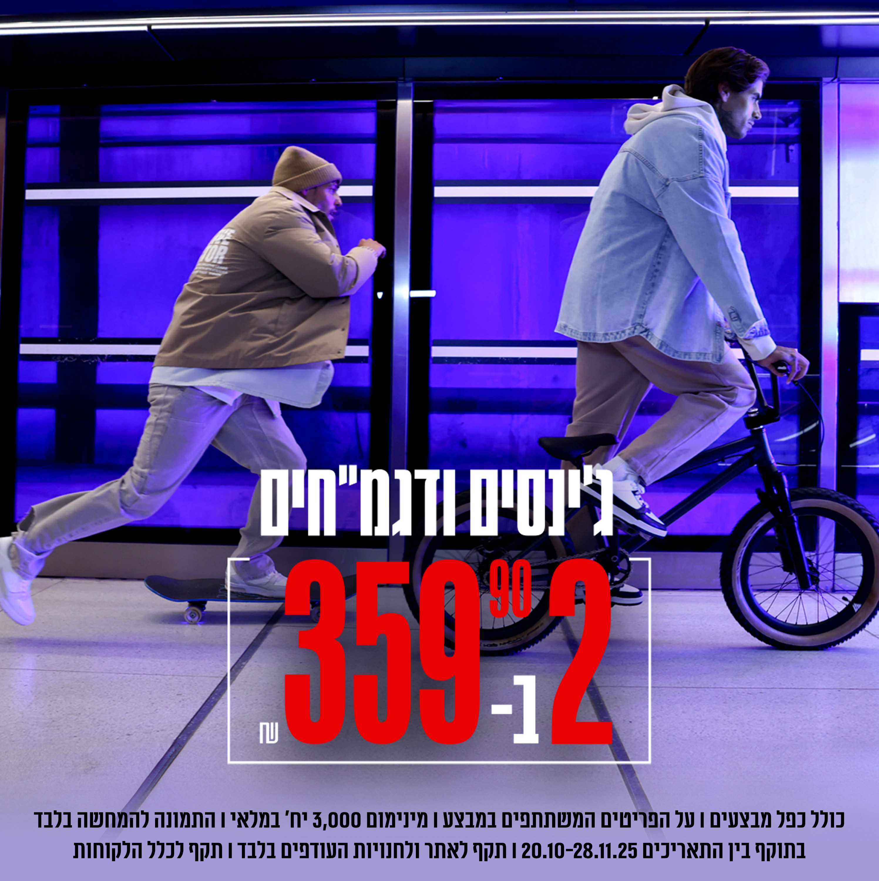 2 ג'ינסים ב399.9