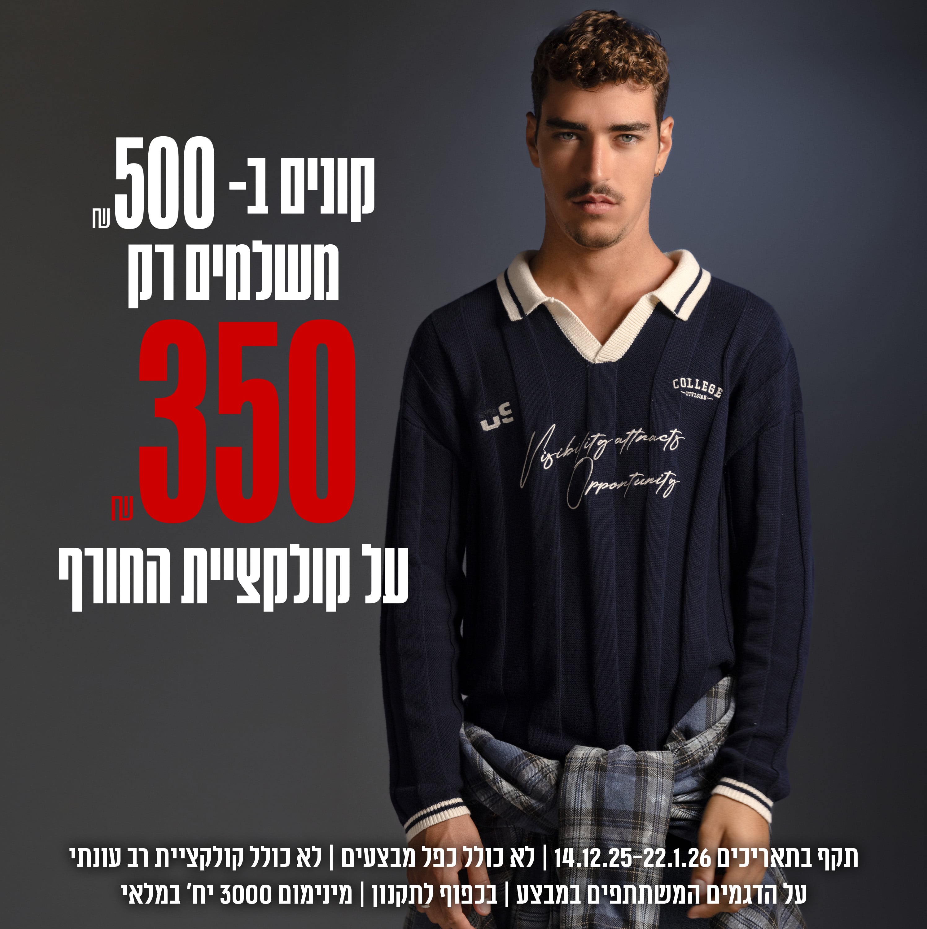 קונים ב500 משלמים רק 350