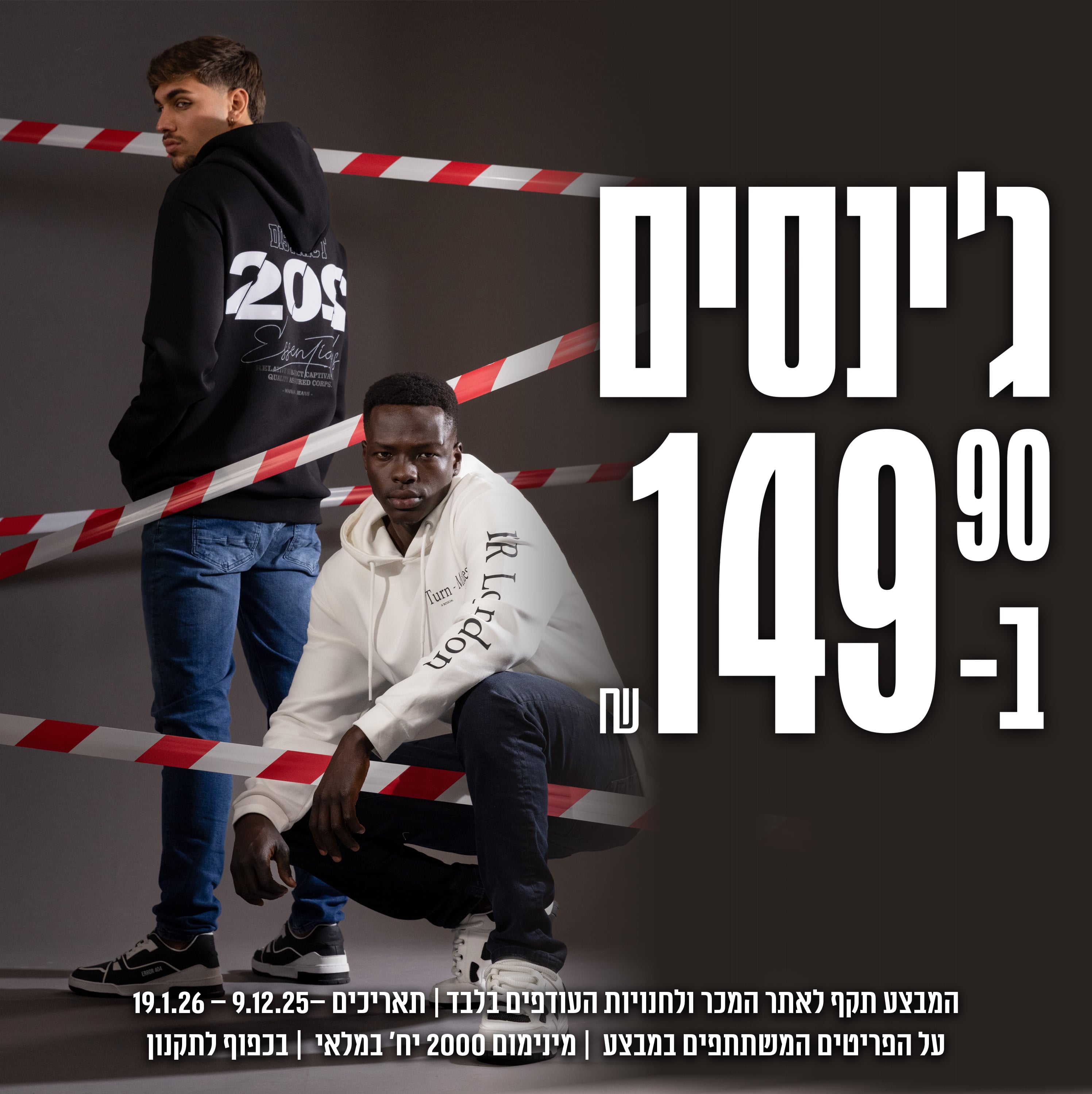 ג'ינסים ב149.90 - WINTER SALE
