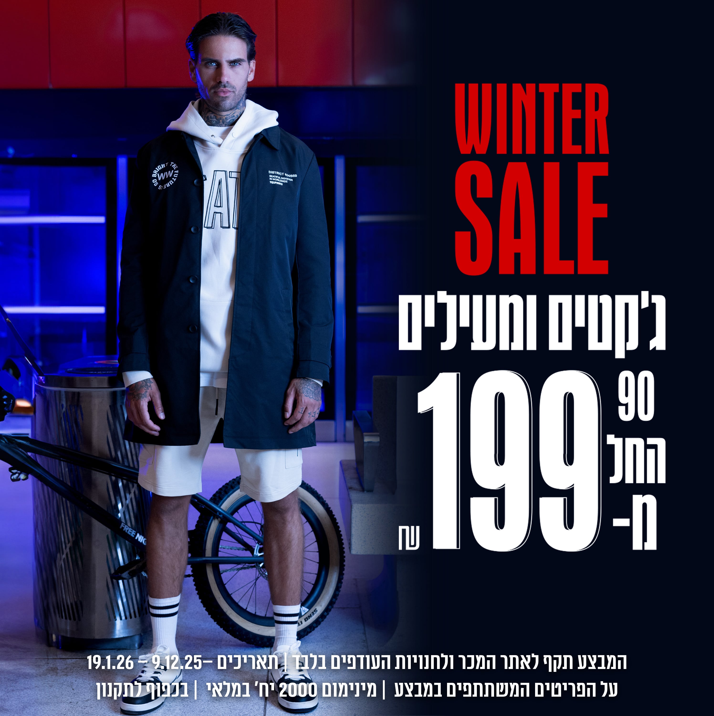 ג'קטים ומעילים מ 199.90 - WINTER SALE