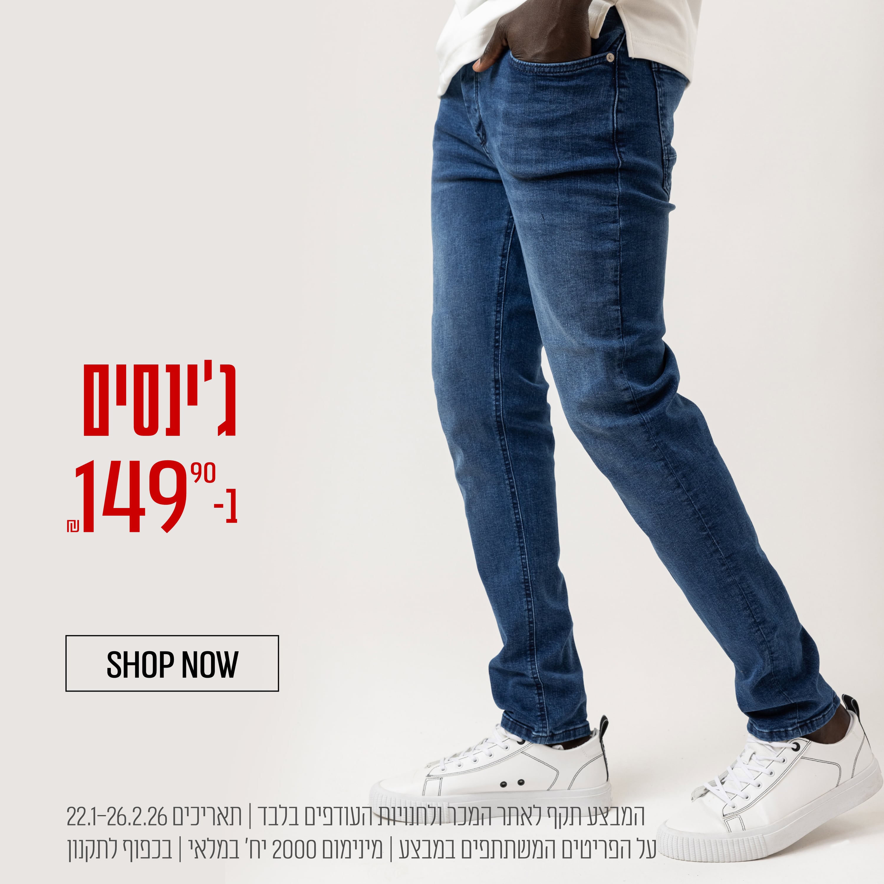 ג'ינסים ב149.90
