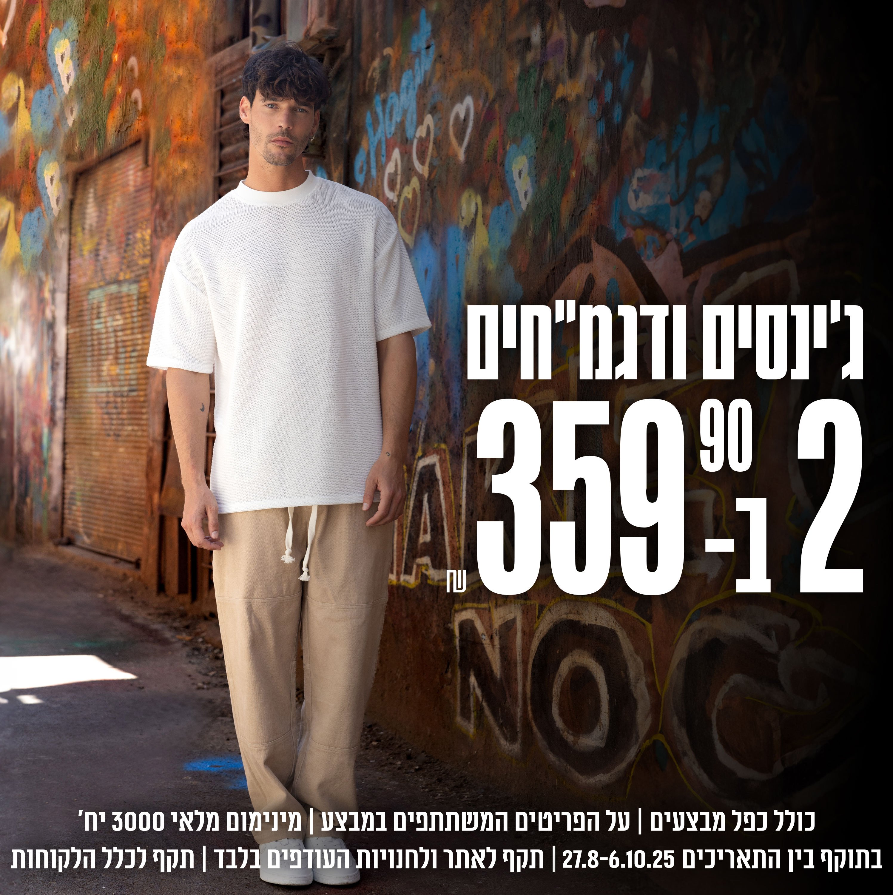 2 ג'ינסים ב399.9
