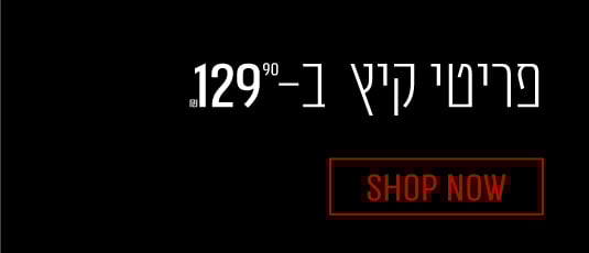 האוטלט סייל פריטי קיץ ב129.90