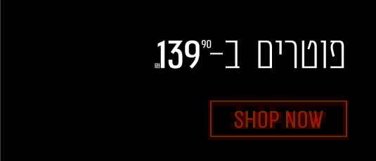 האוטלט סייל מובייל פוטרים ב139.90