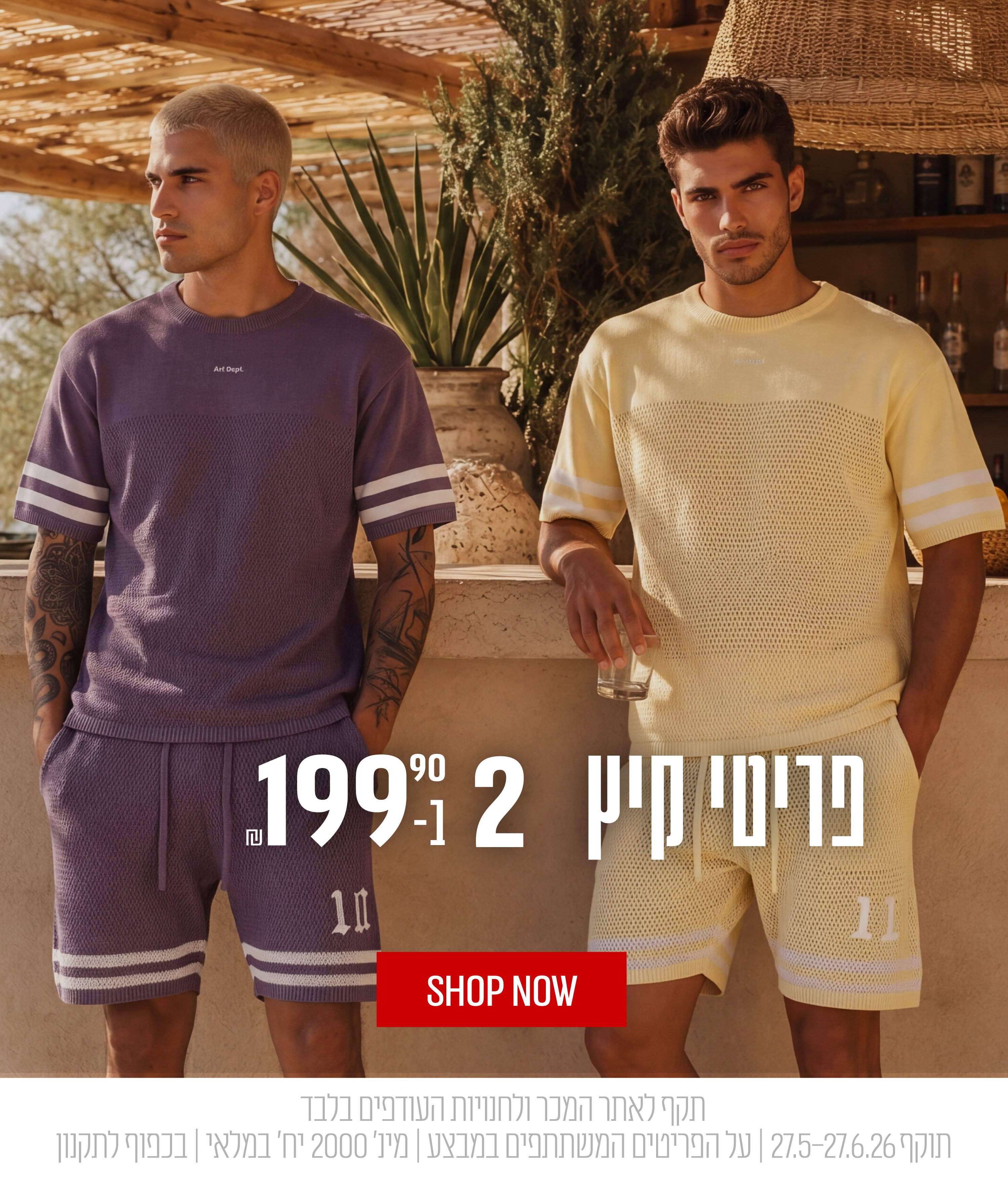 פריטי קיץ 2 ב - 199.90