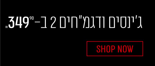 ג'נסים ודגמחים 2 ב349.90