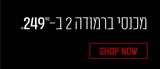 האוטלט סייל מובייל מכנסי ברמודה 2 ב249.90