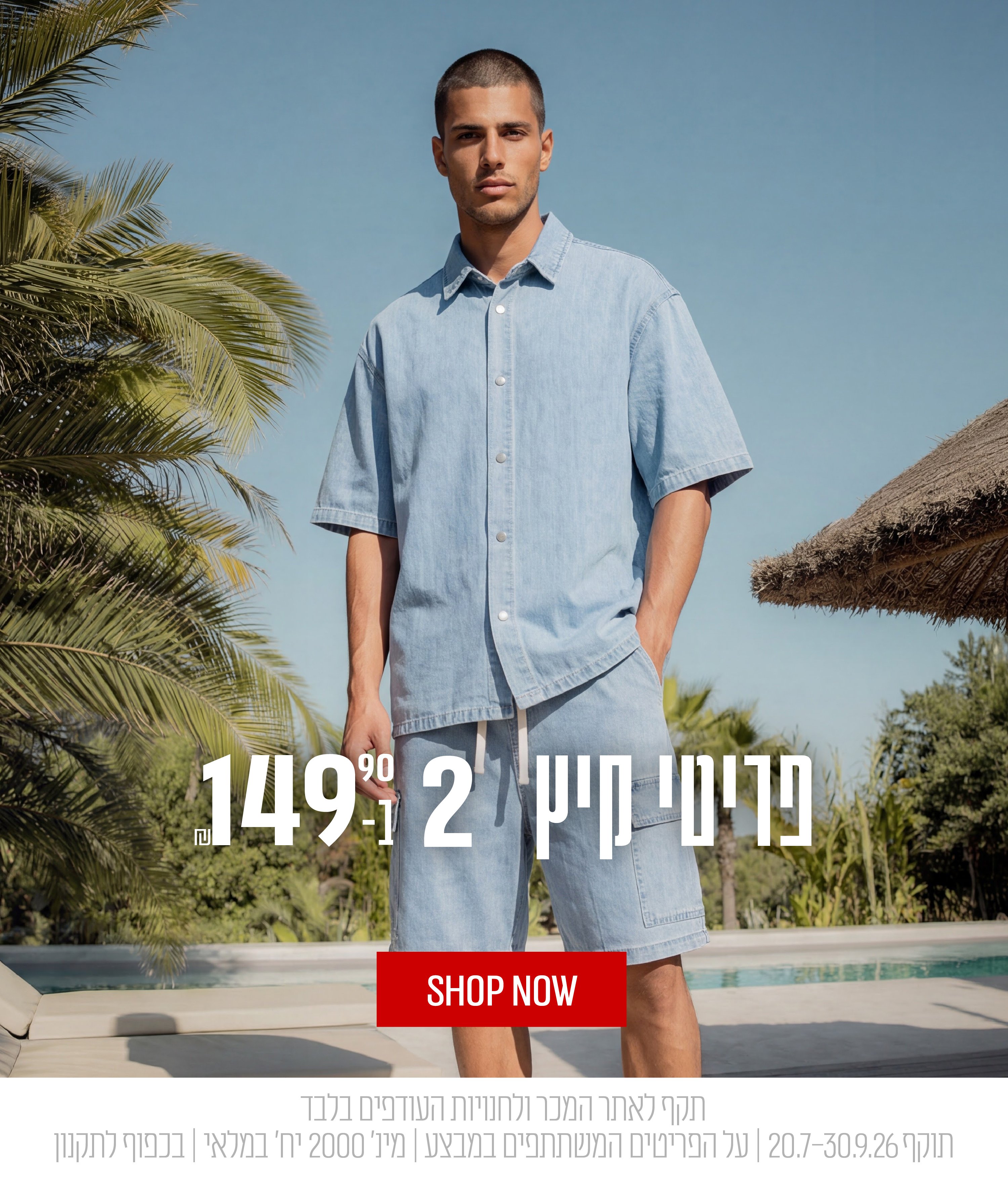 summer 2 in 149.90