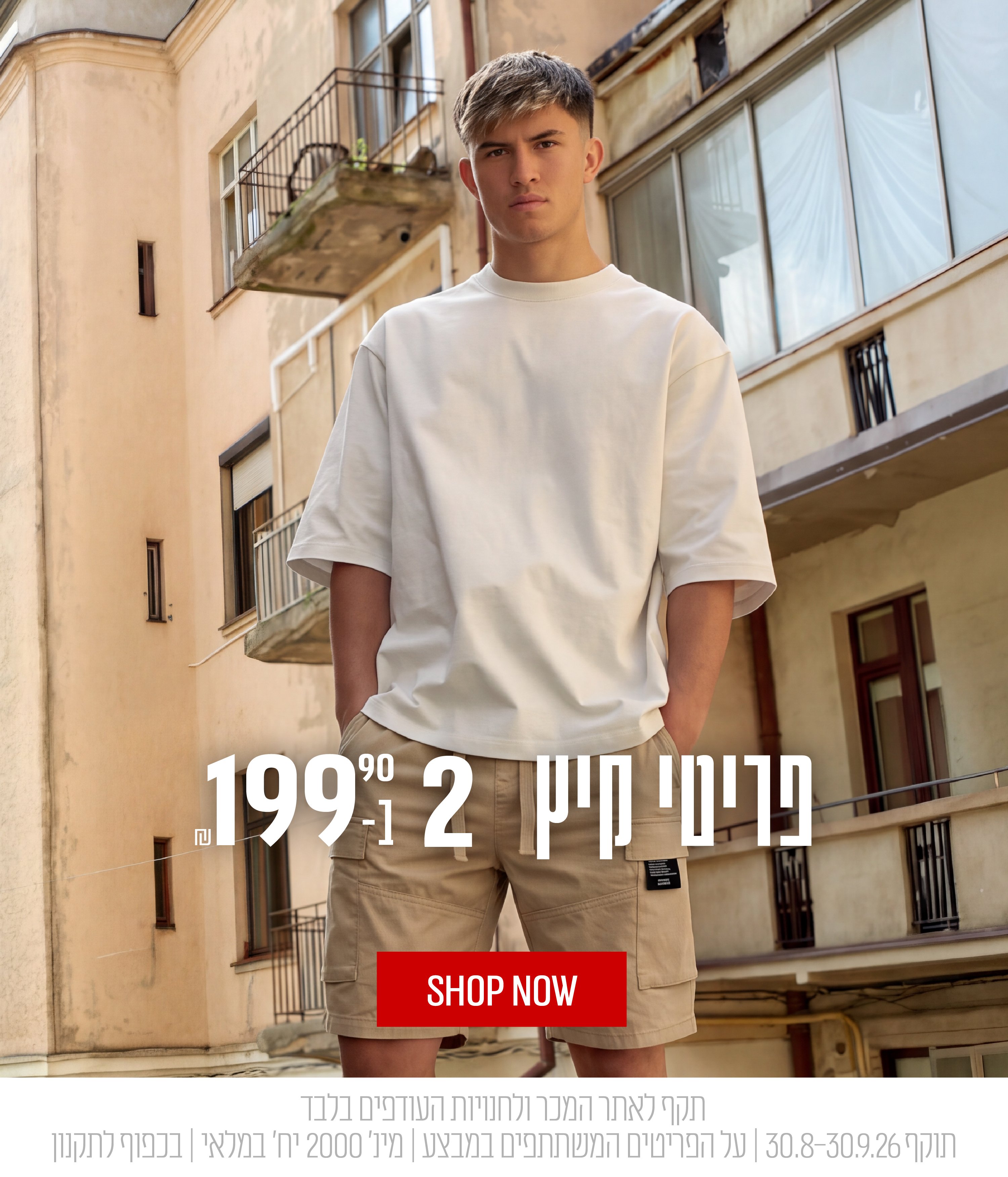 פריטי קיץ 2 ב - 199.90