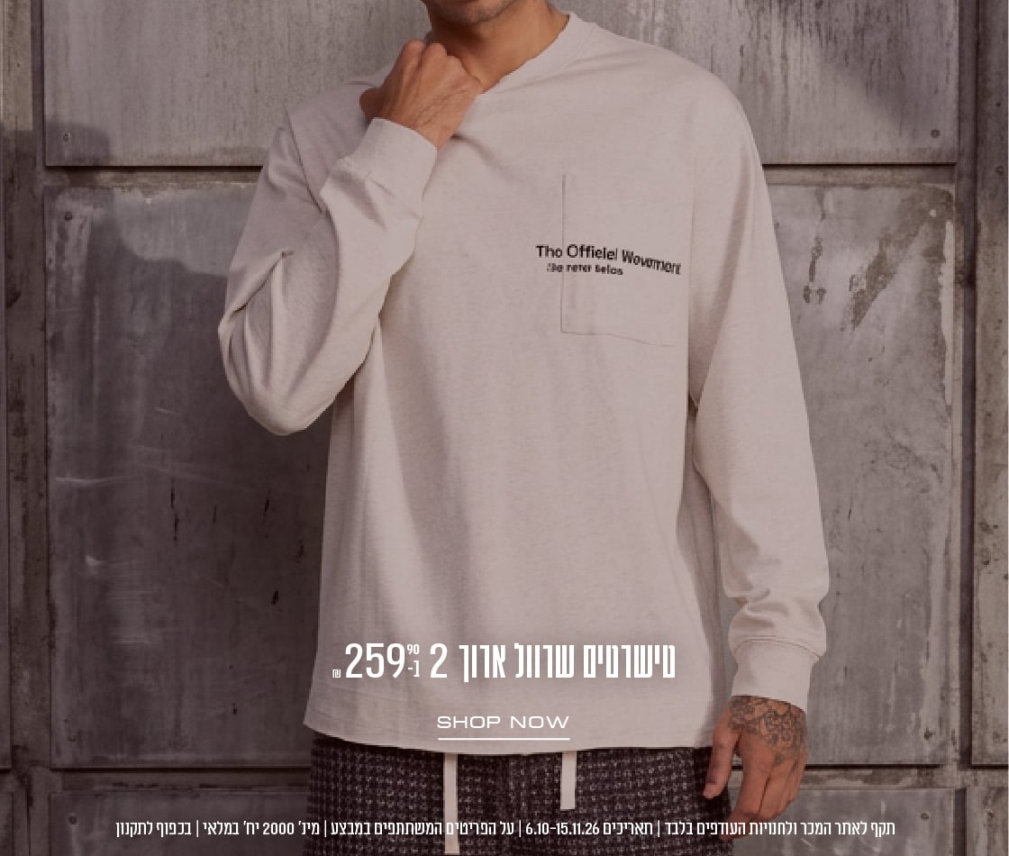 טישירטים שרוולארוך 2 ב259.90