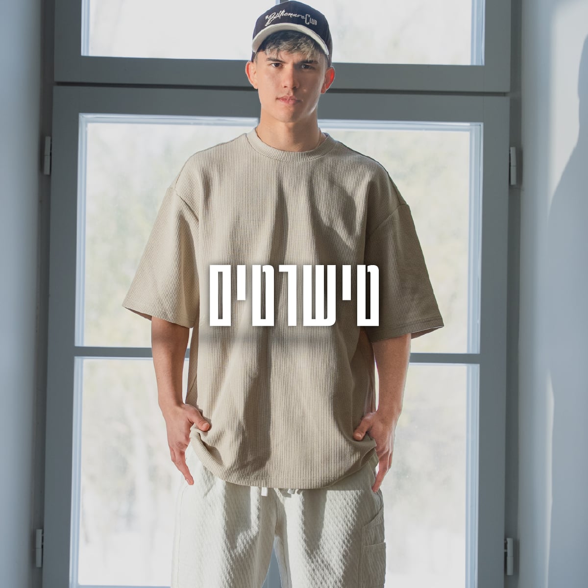 טי שירטים לגברים